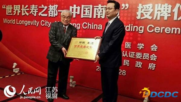 南通有百岁老人1031位 获封“世界长寿之都”